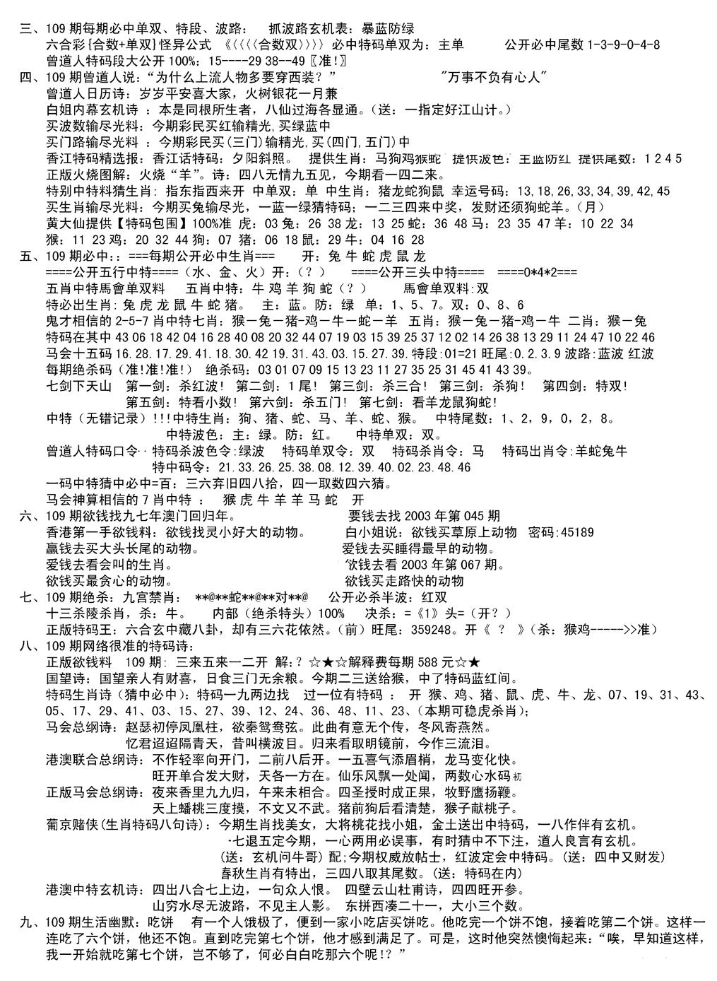 六合彩109期湖南综合资料B(新图)(黑白)