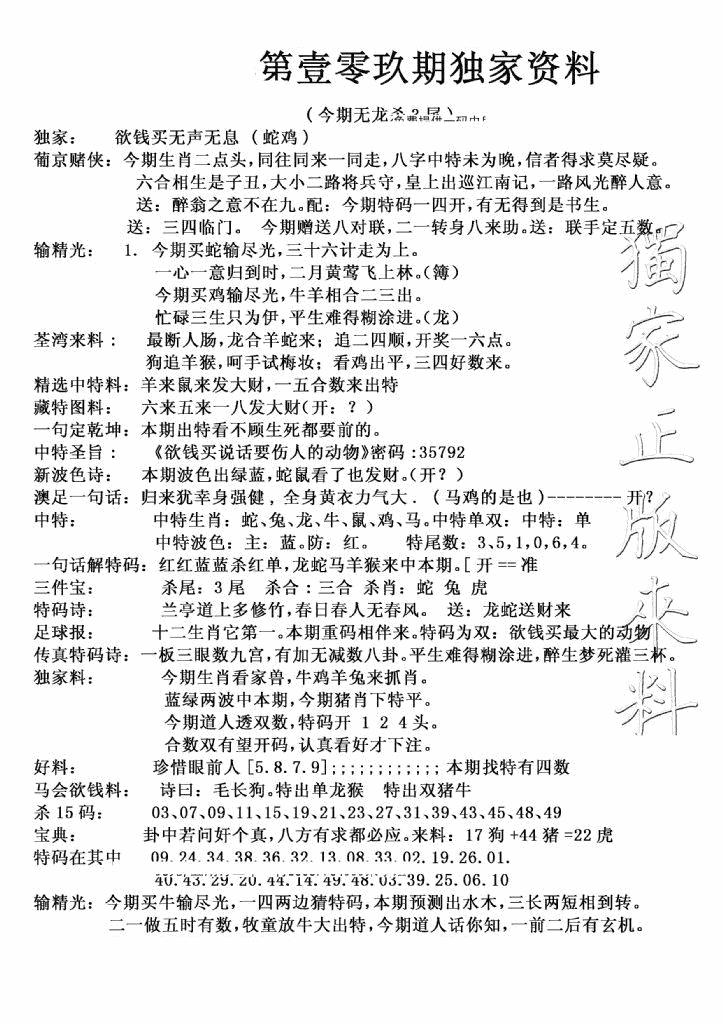 六合彩109期独家来料(新图)(黑白)