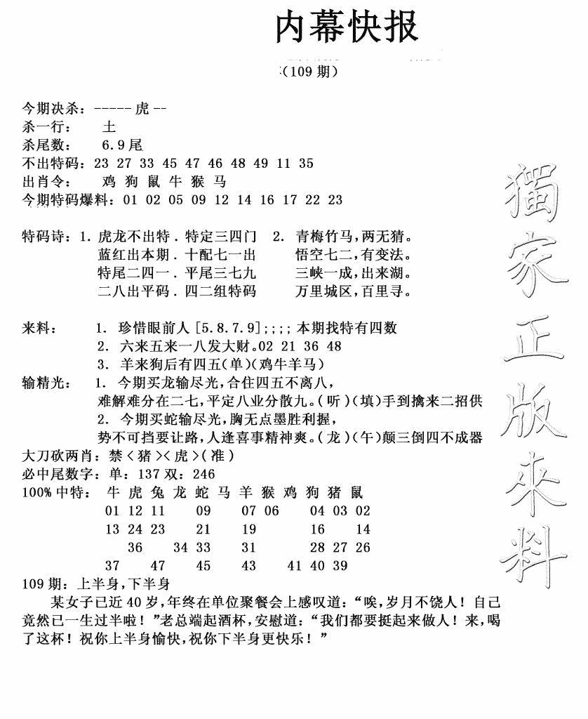 六合彩109期内幕快报(新图)(黑白)