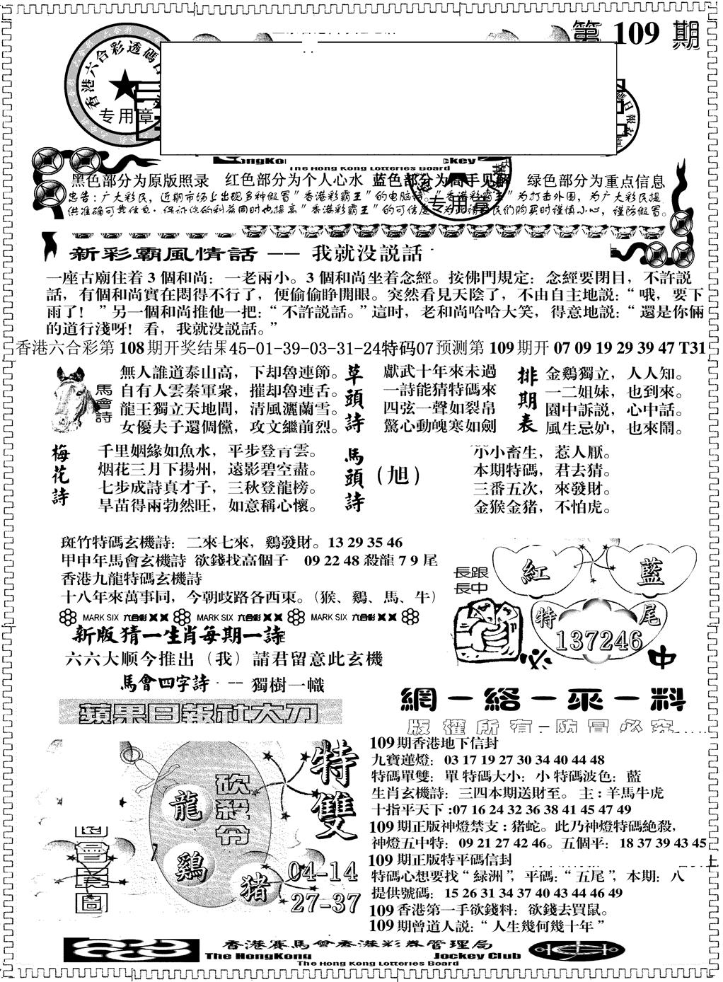 六合彩109期另版彩霸王综合A(黑白)
