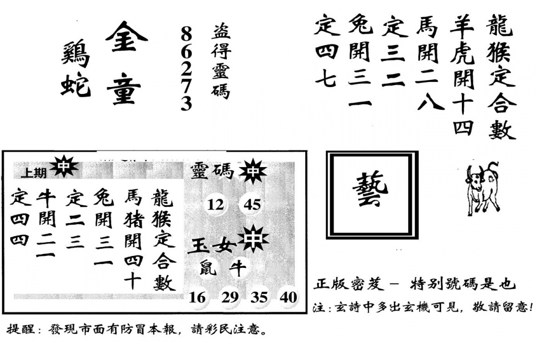 六合彩109期城市都鼠王(黑白)