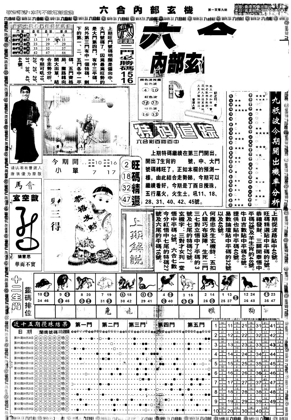 六合彩109期另版大内部A(黑白)