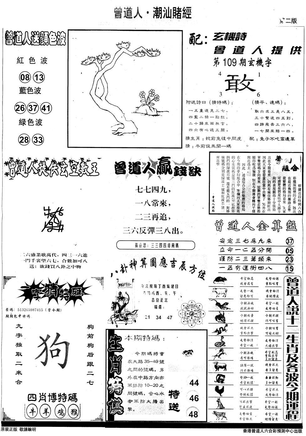 六合彩109期另版潮汕赌经B(黑白)