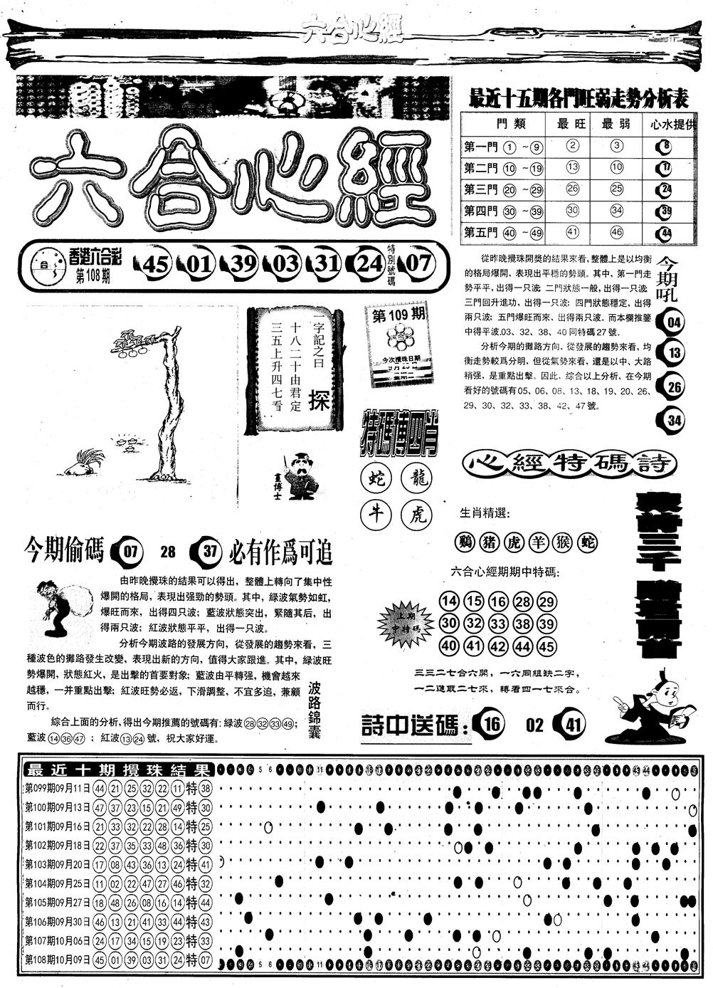 六合彩109期另版六合心经A(黑白)