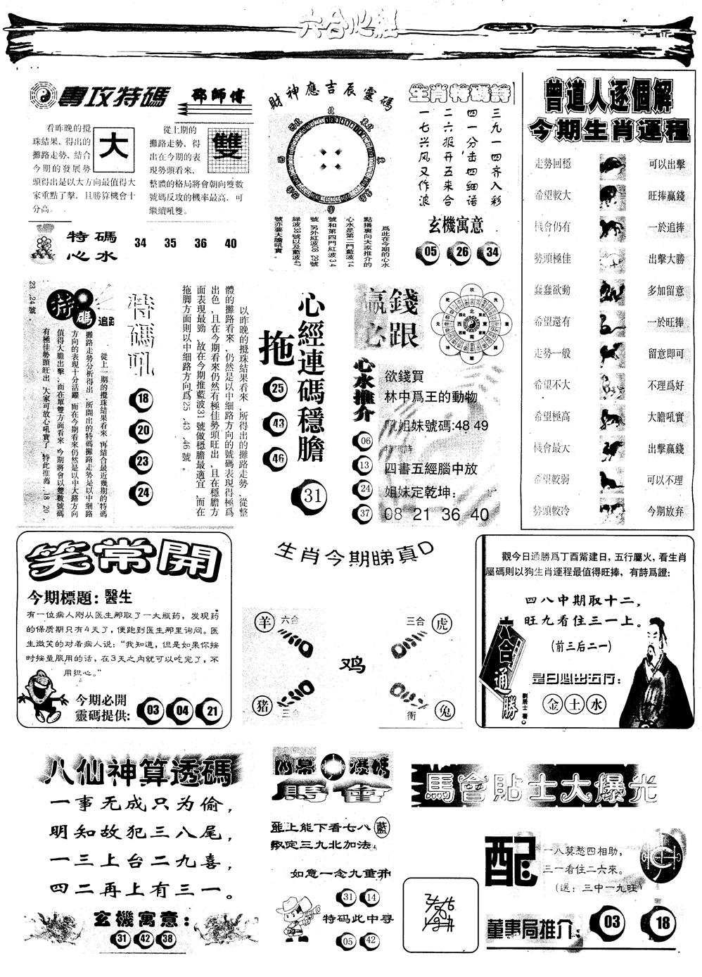 六合彩109期另版六合心经B(黑白)