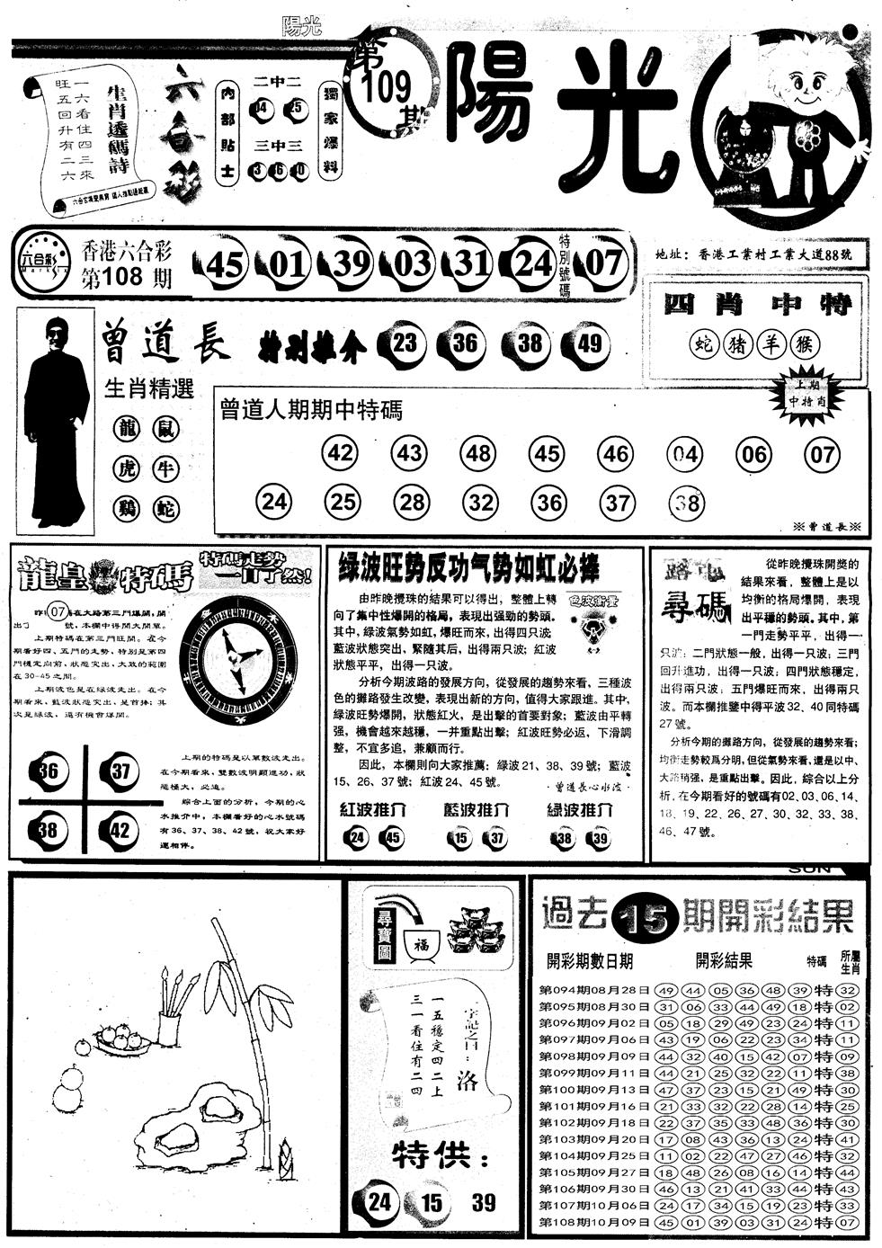 六合彩109期另版阳光A(黑白)