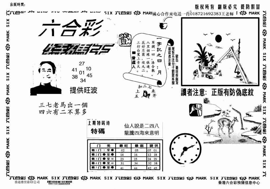 六合彩109期另版特码王(早图)(黑白)