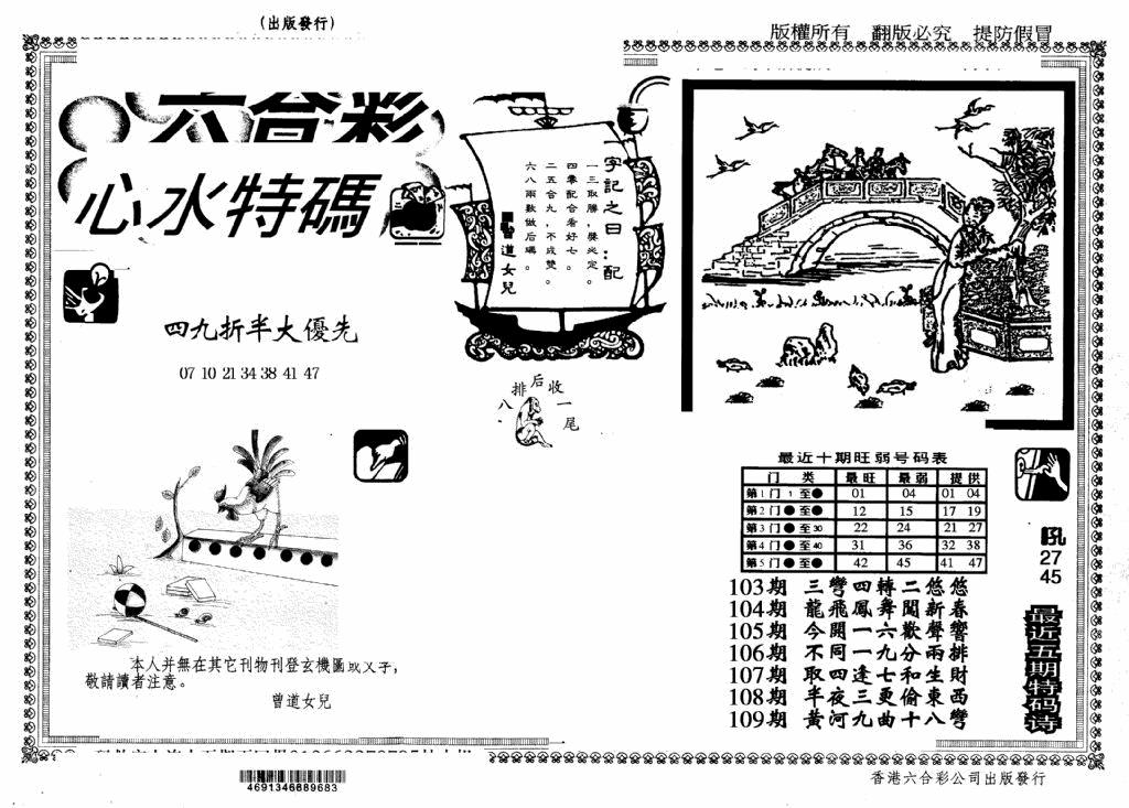 六合彩109期另版心水特码(早图)(黑白)