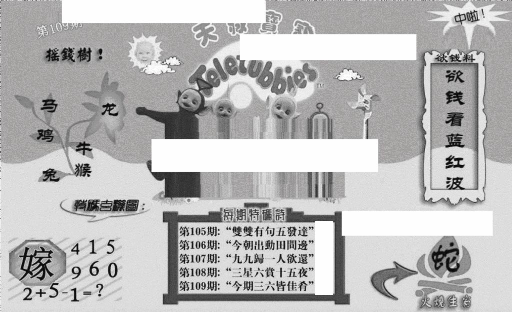 六合彩109期天线宝宝C(早图)(黑白)