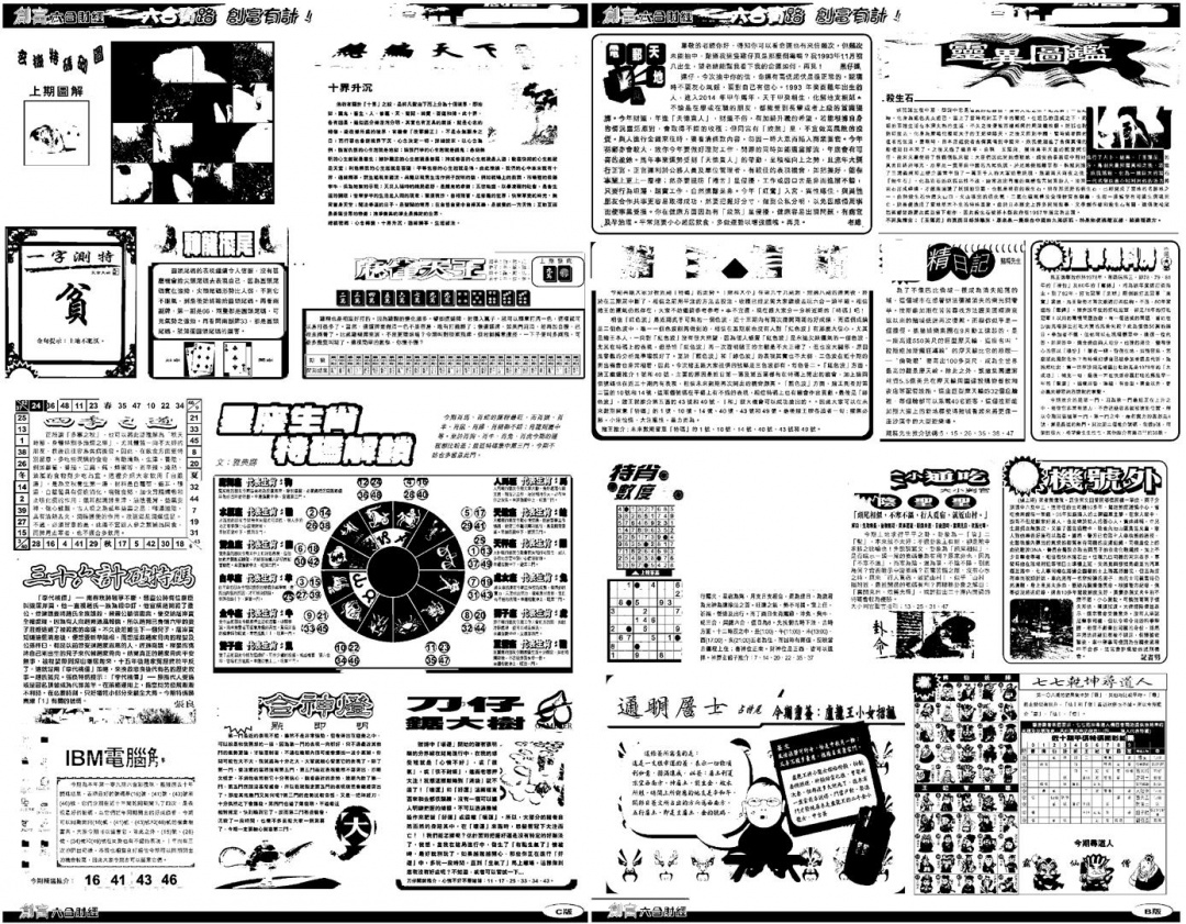 六合彩109期另版创富B(黑白)