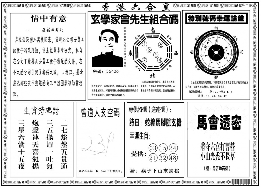 六合彩109期另版香港六合皇B(黑白)