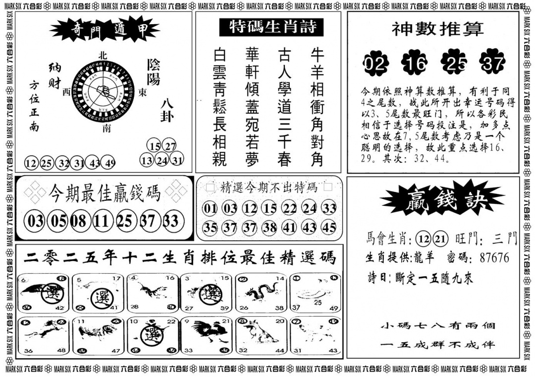六合彩109期另版黄大仙灵码B(黑白)