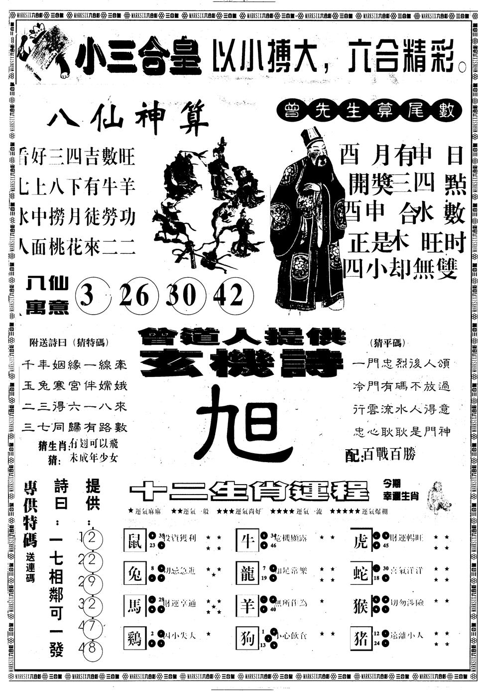 六合彩109期另版中版三合皇B(黑白)