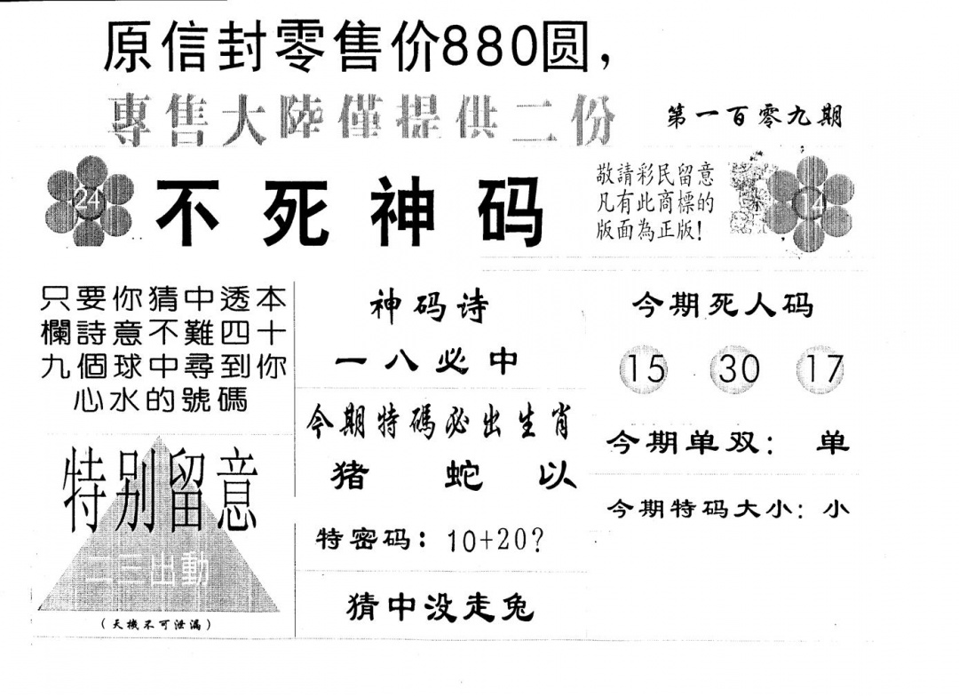 六合彩109期880圆死人码(黑白)