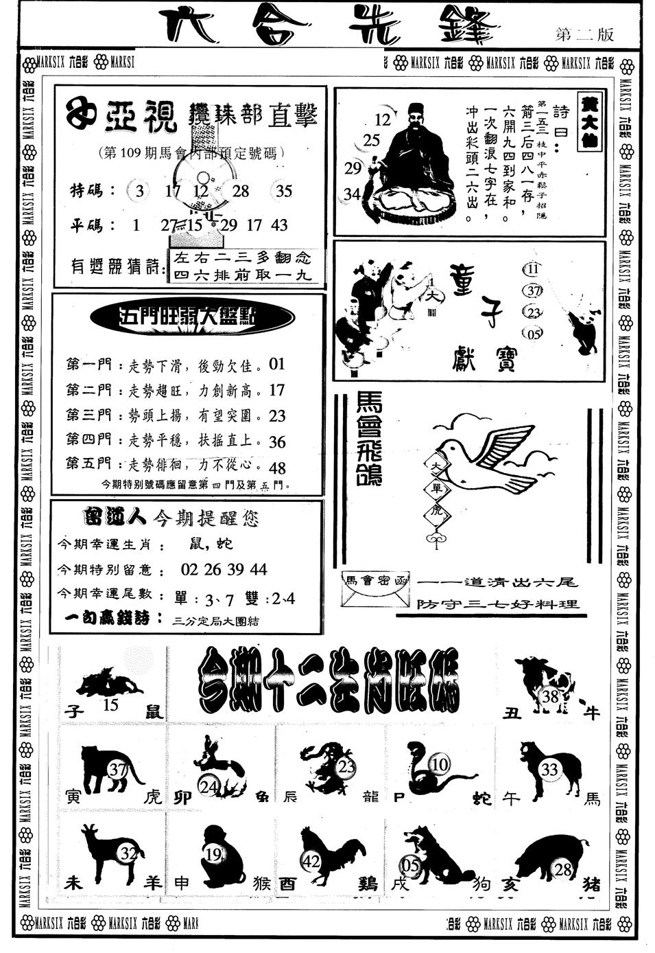 六合彩109期另版六合先锋B(黑白)