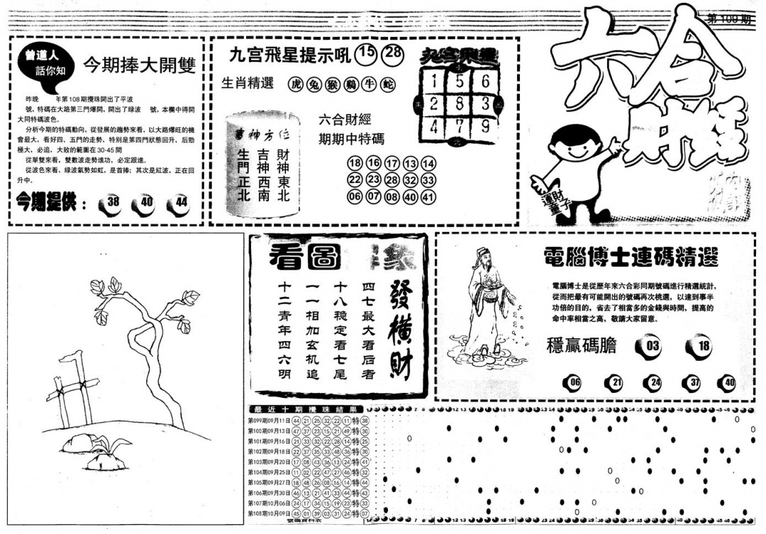 六合彩109期另版中财经A(黑白)