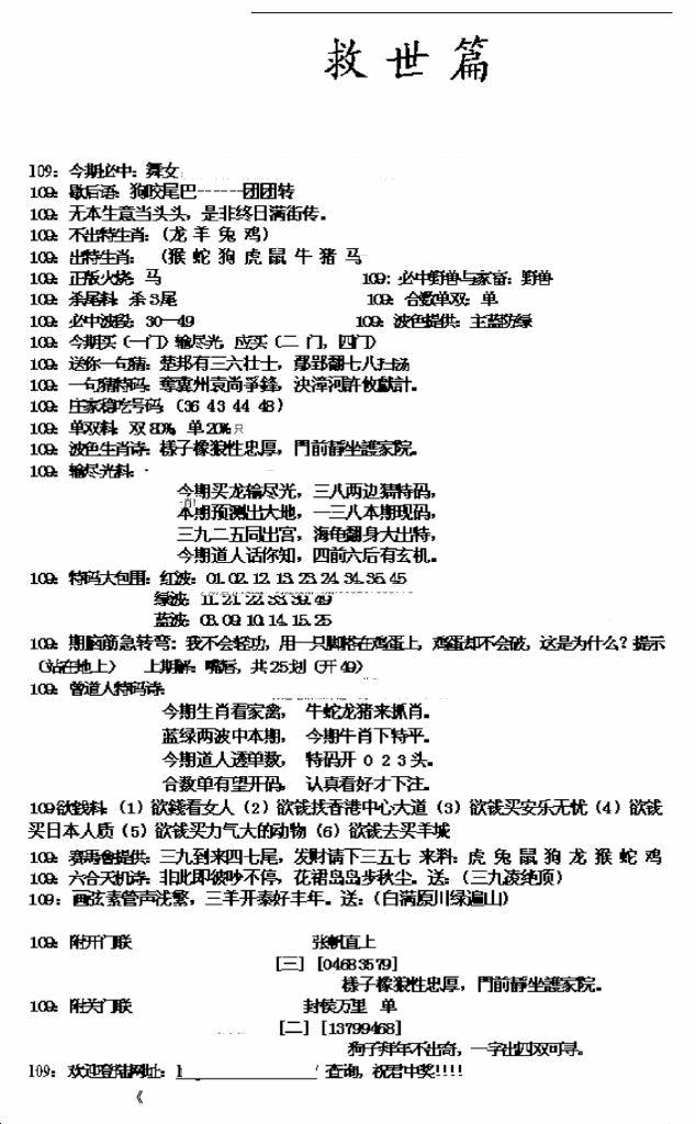 六合彩109期九龙救世篇(新图)(黑白)
