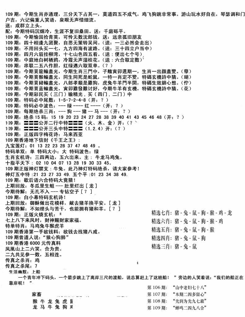 六合彩109期独家正版福利传真(新料)B(黑白)