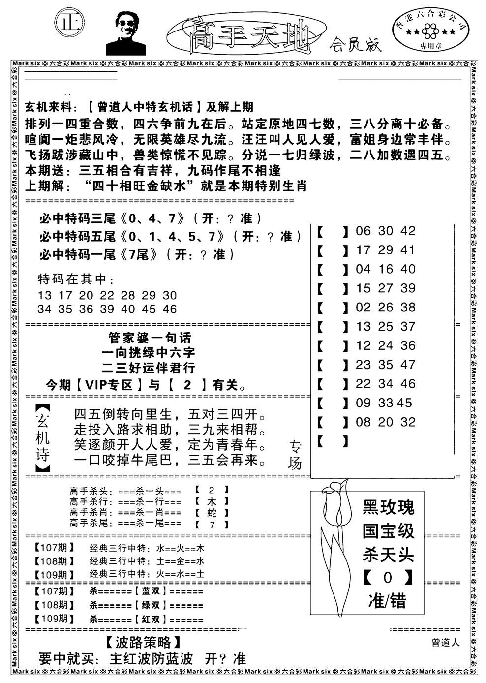 六合彩109期高手天地(黑白)