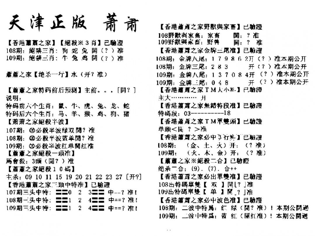 六合彩109期天津正版萧萧(黑白)