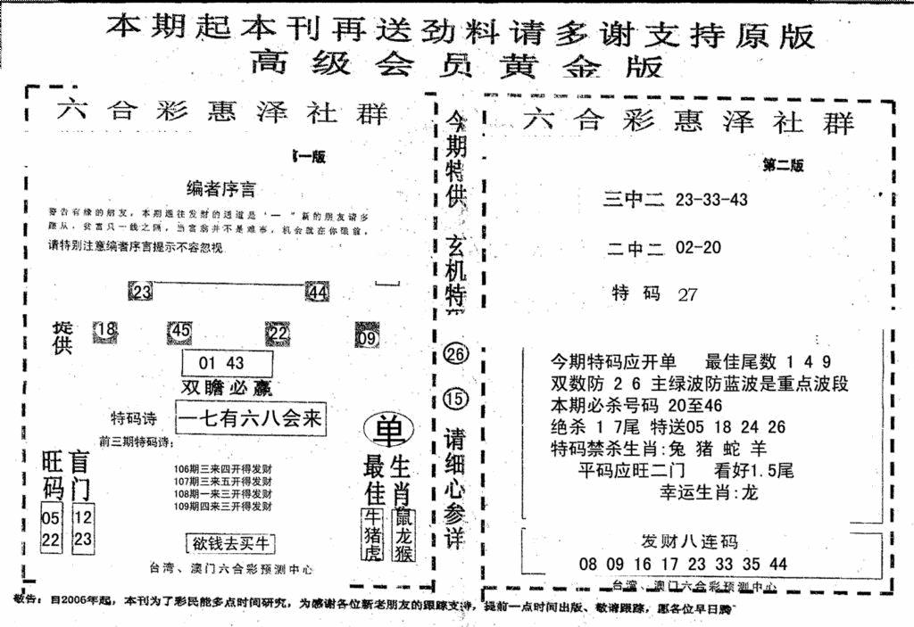 六合彩109期高级会员黄金版(黑白)
