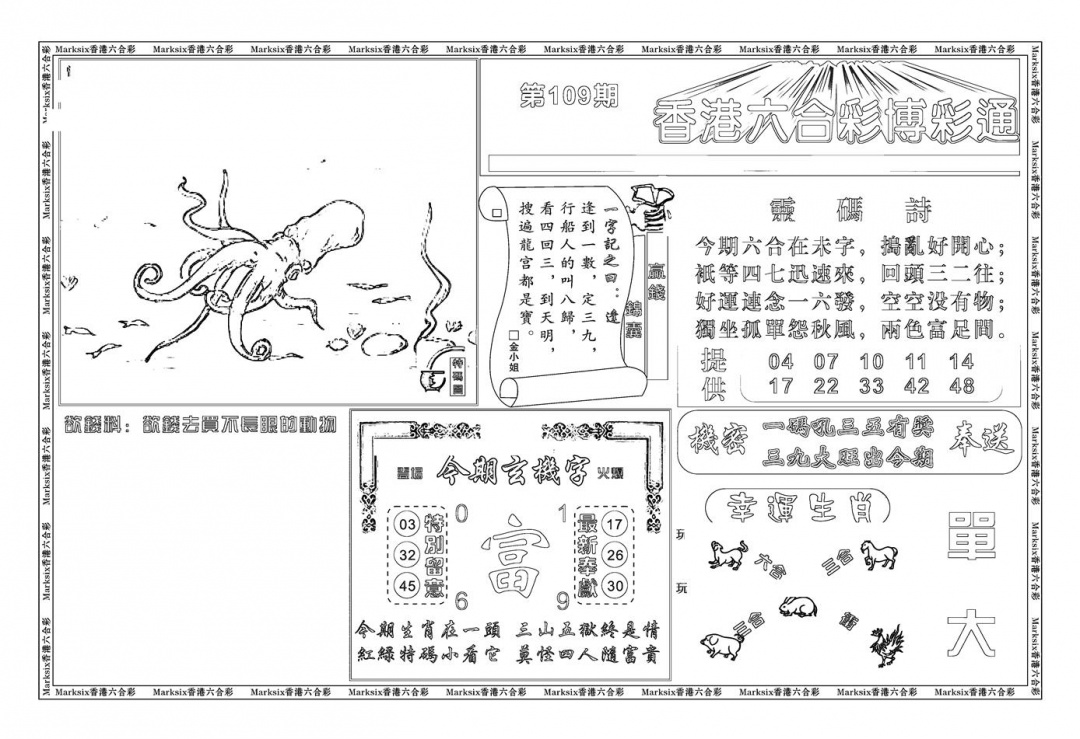 六合彩109期白小姐博彩绝密A(新图)(黑白)
