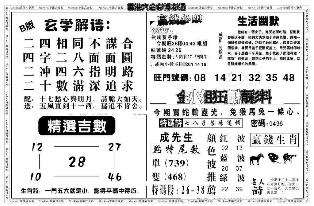 六合彩109期白小姐博彩绝密B(新图)(黑白)