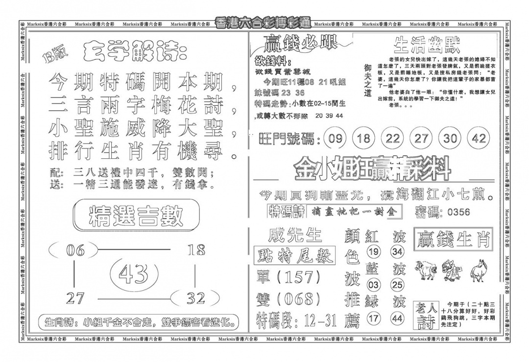 六合彩109期鸿运大享(新图)(黑白)