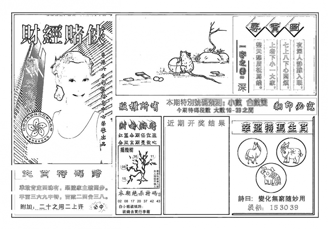 六合彩109期六合彩大三元(新图)(黑白)