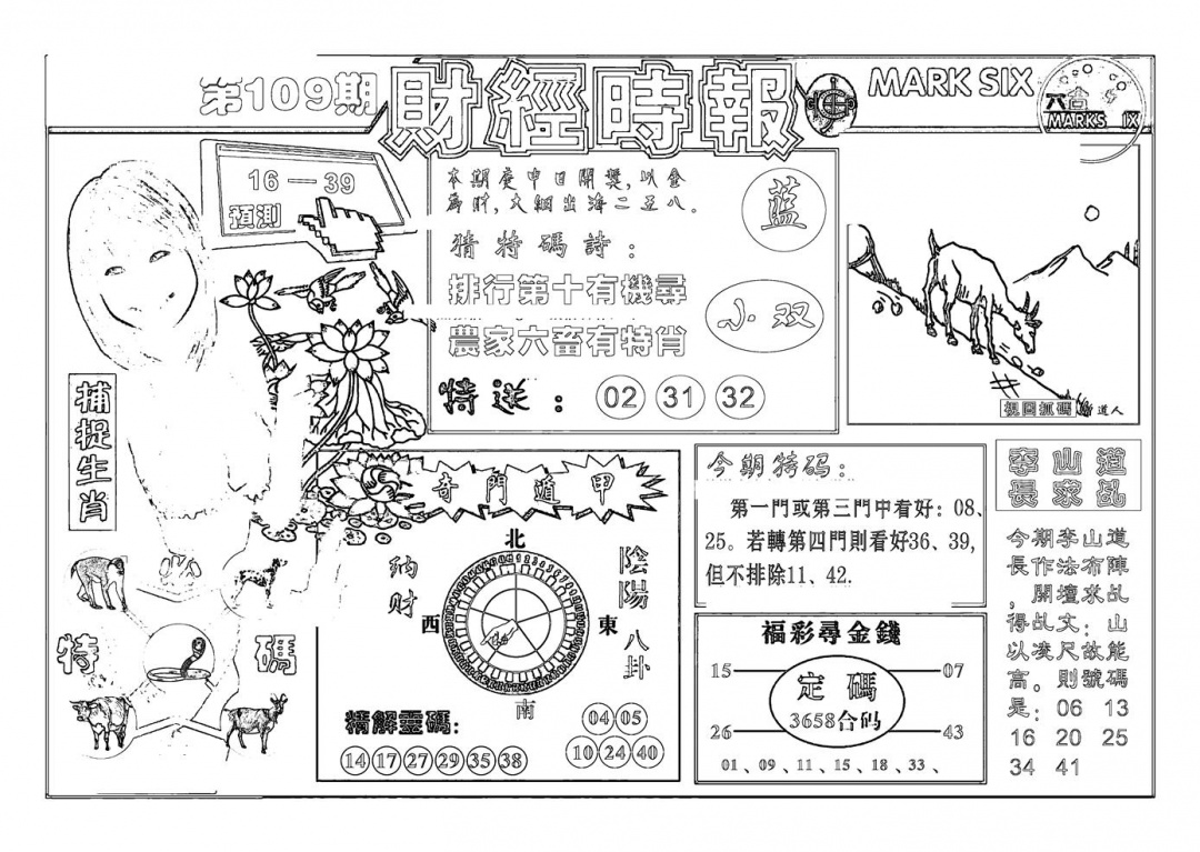 六合彩109期南方心经(新图)(黑白)