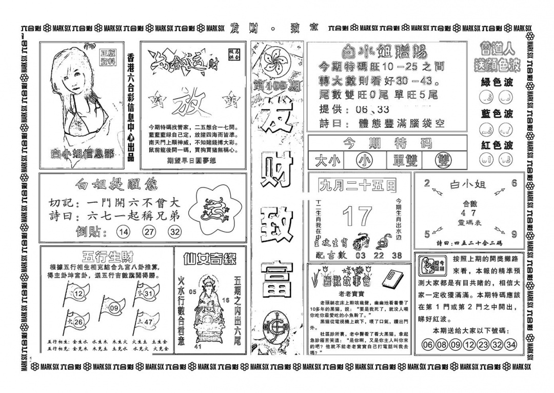 六合彩109期神招奇码(新图)(黑白)