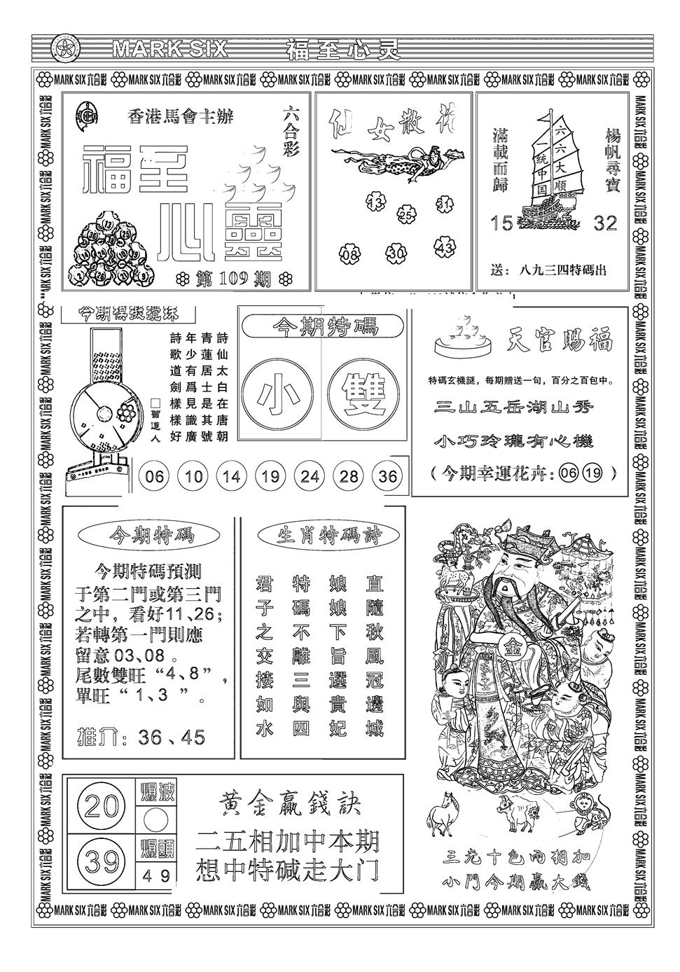 六合彩109期天津报(新图)(黑白)