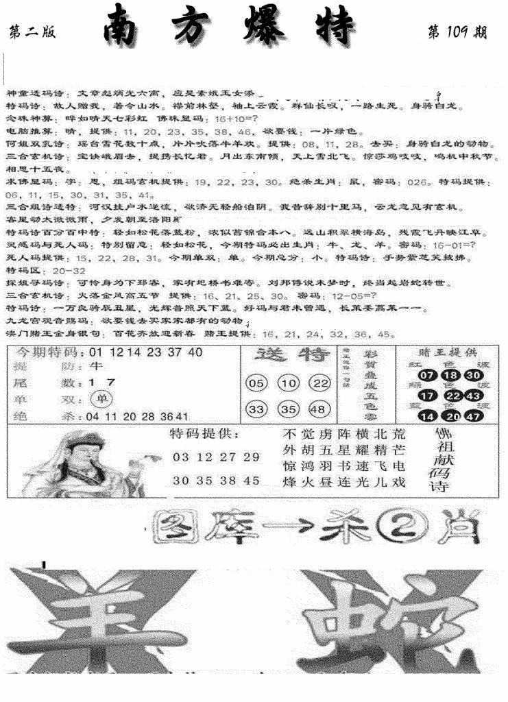六合彩109期南方爆特B(新图)(黑白)