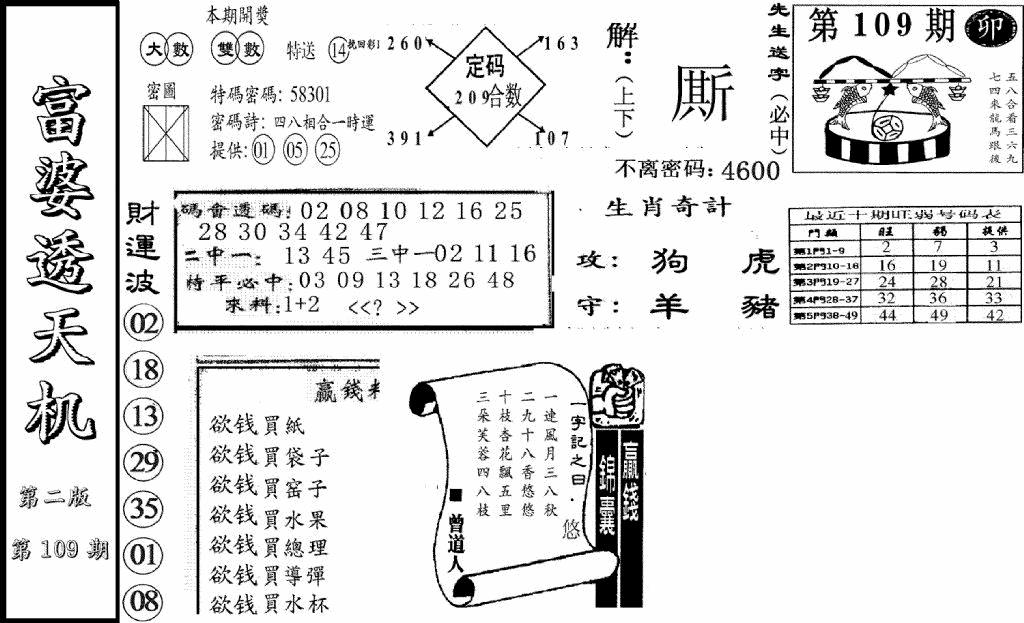 六合彩109期富婆透天机B(新图)(黑白)