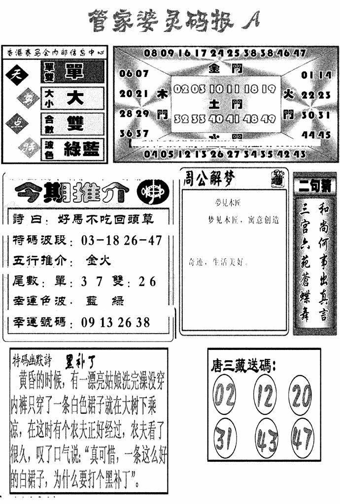六合彩109期管家婆灵码报A(新图)(黑白)