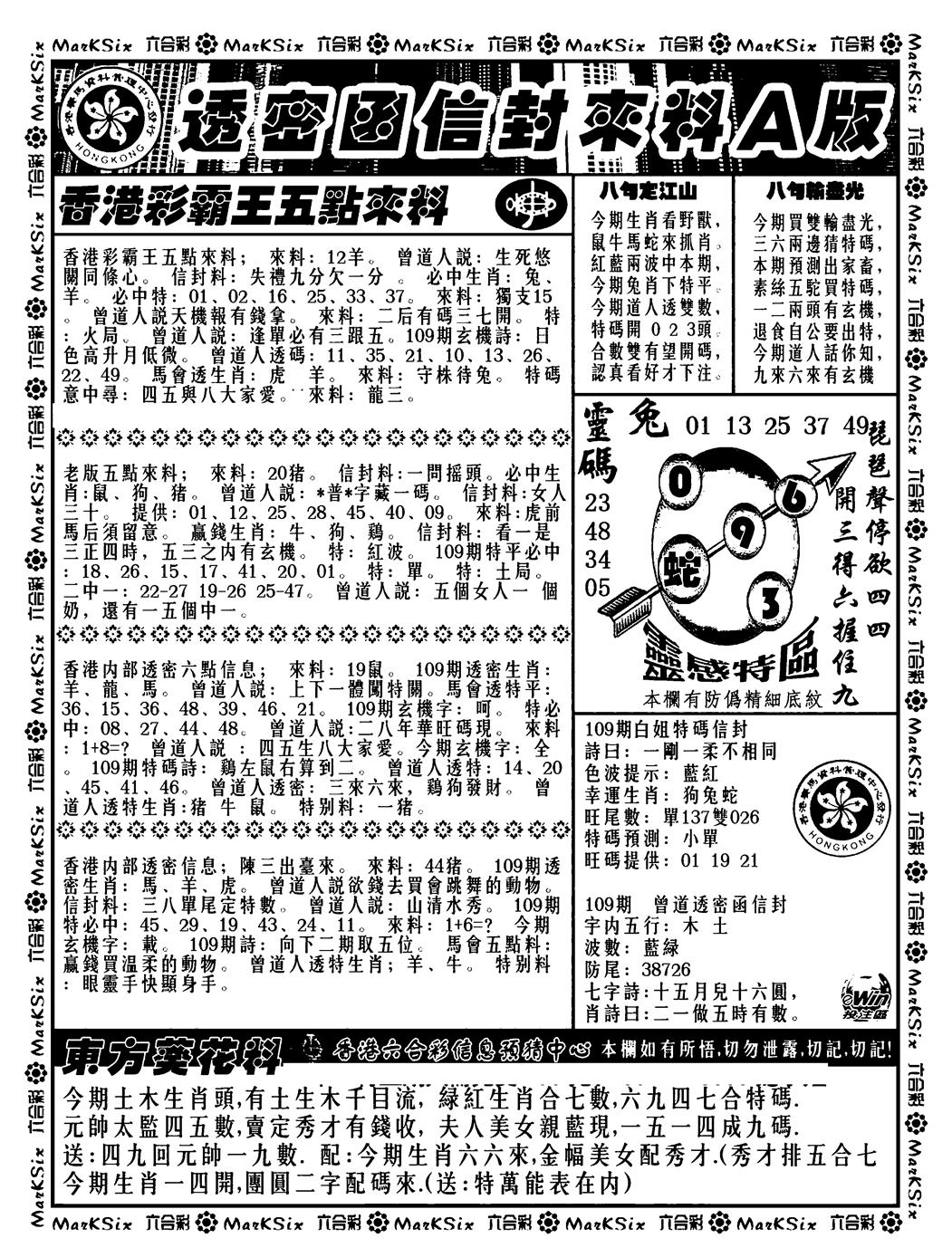 六合彩109期透密函信封来料a(新料)(黑白)