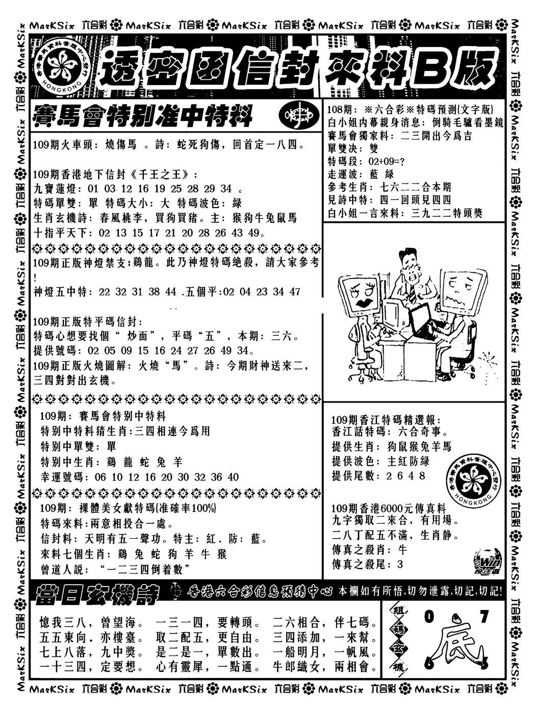 六合彩109期透密函信封来料b(新料)(黑白)
