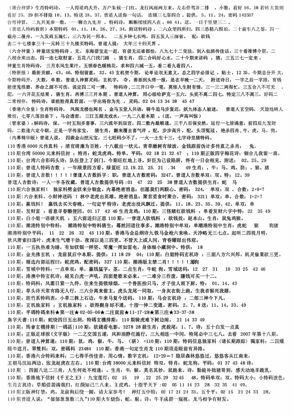 六合彩110期老综合资料B(黑白)