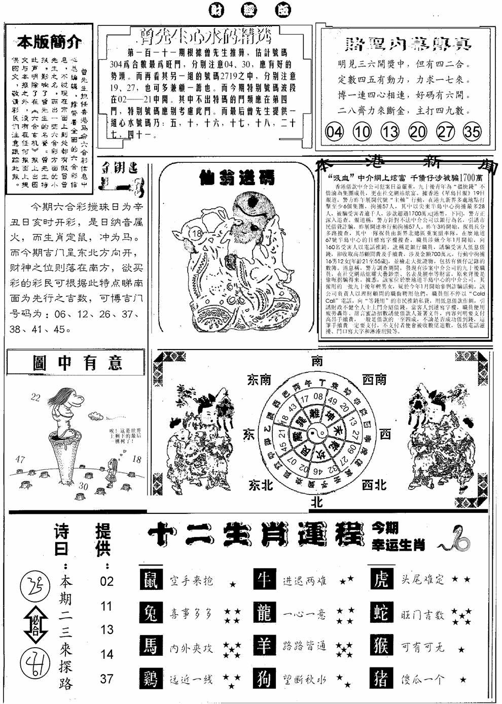 六合彩111期赌圣B(黑白)