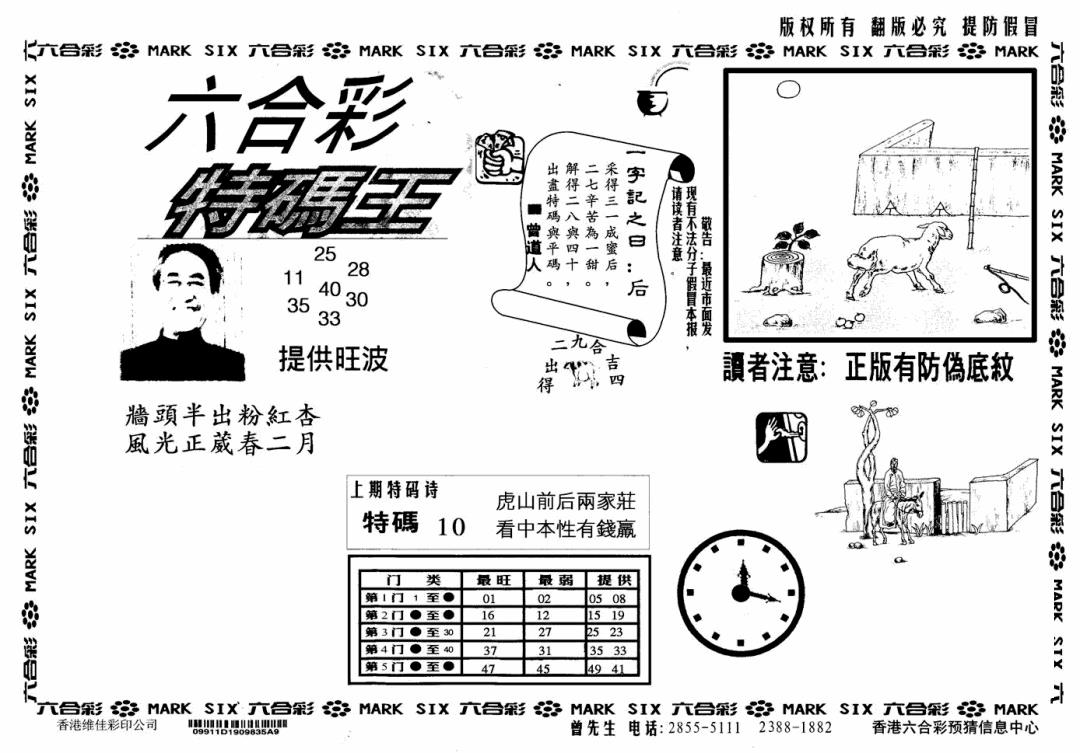 六合彩111期特码王(信封)(黑白)