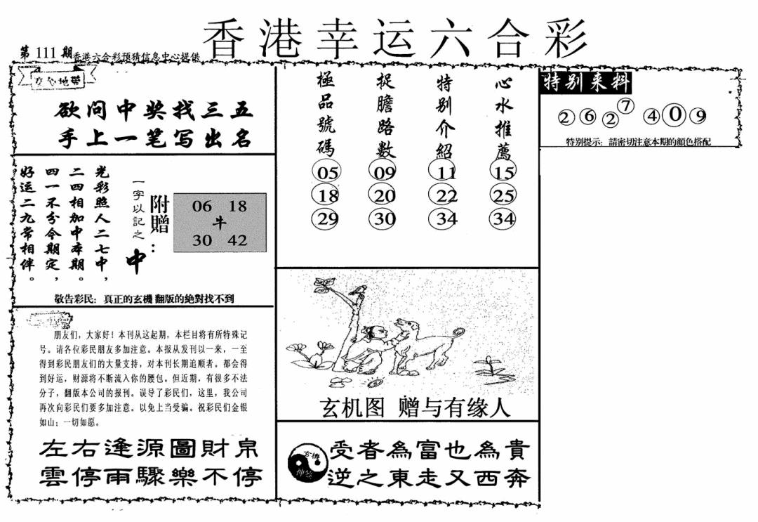 六合彩111期幸运六合彩(信封)(黑白)