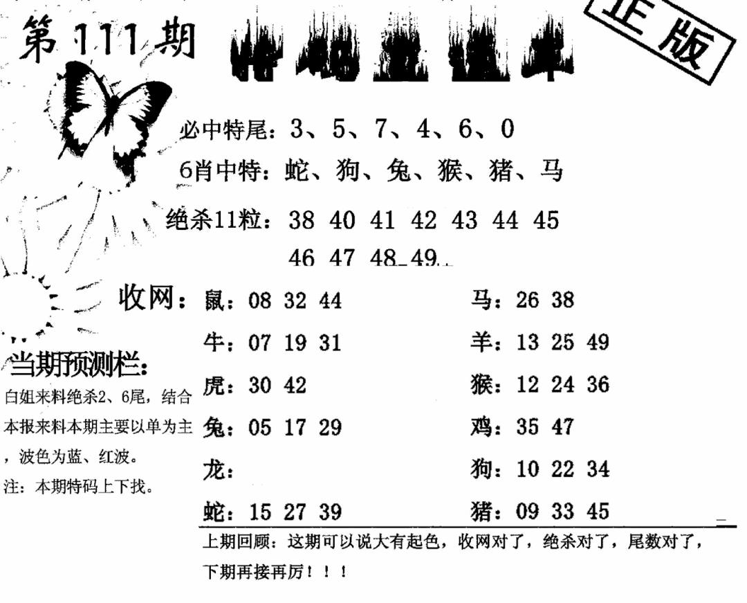 六合彩111期特码直通车(黑白)