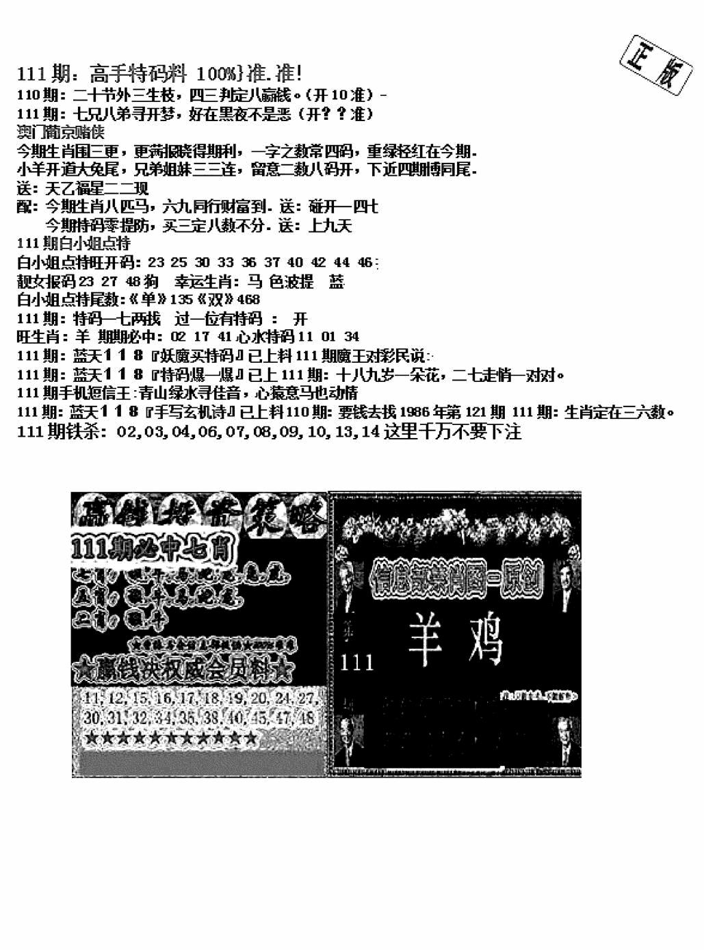 六合彩111期双龙报B(新图)(黑白)