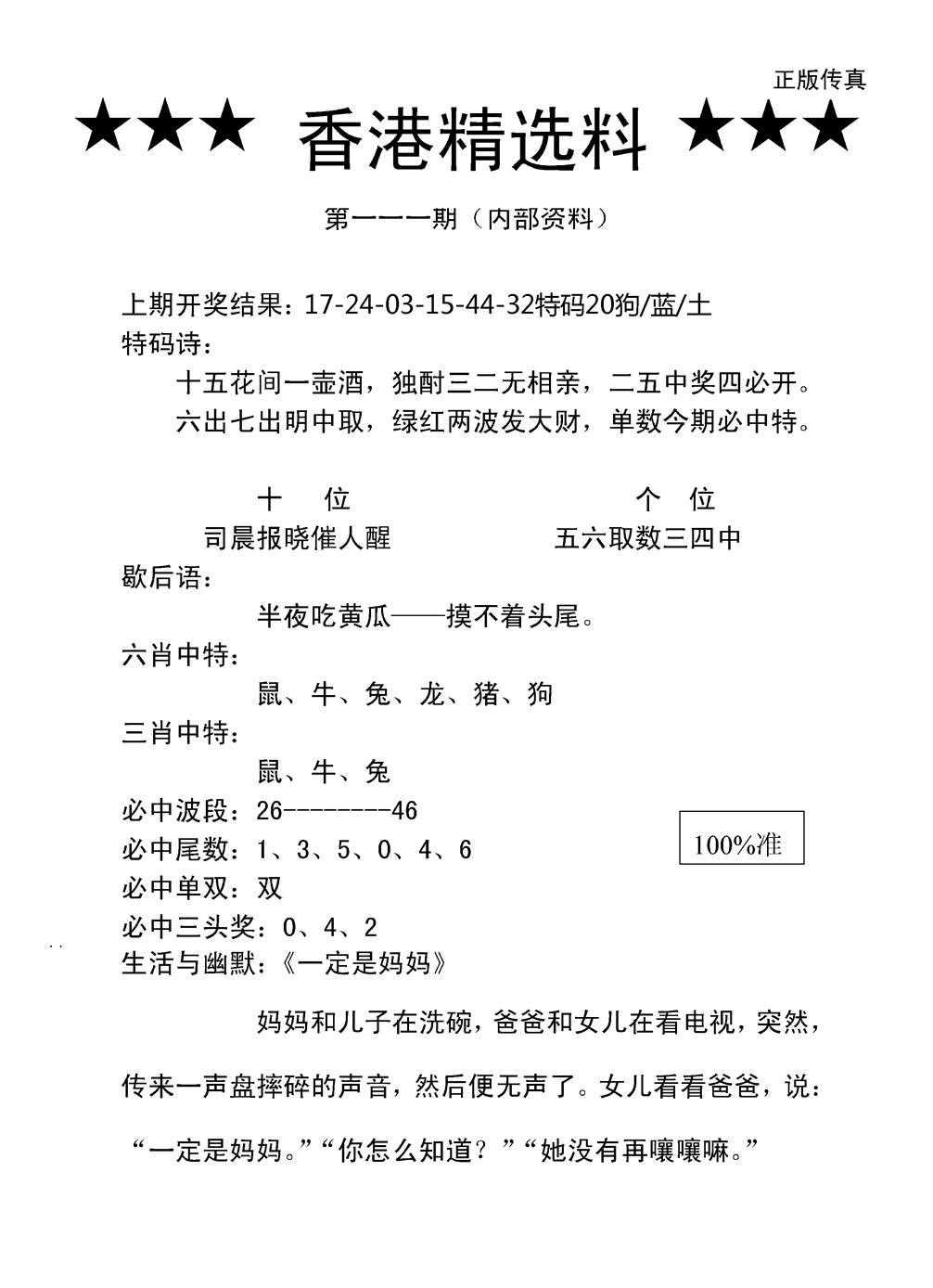 六合彩111期香港精选料A(新图)(黑白)