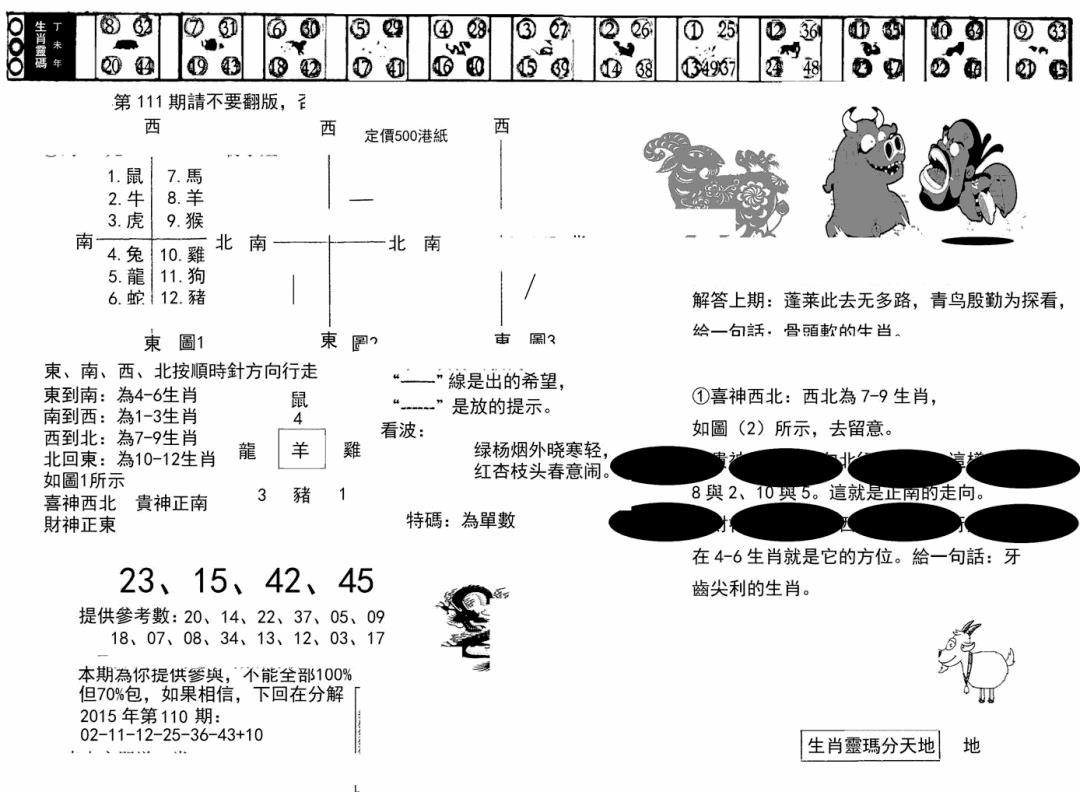 六合彩111期澳门足球报(黑圈)(黑白)