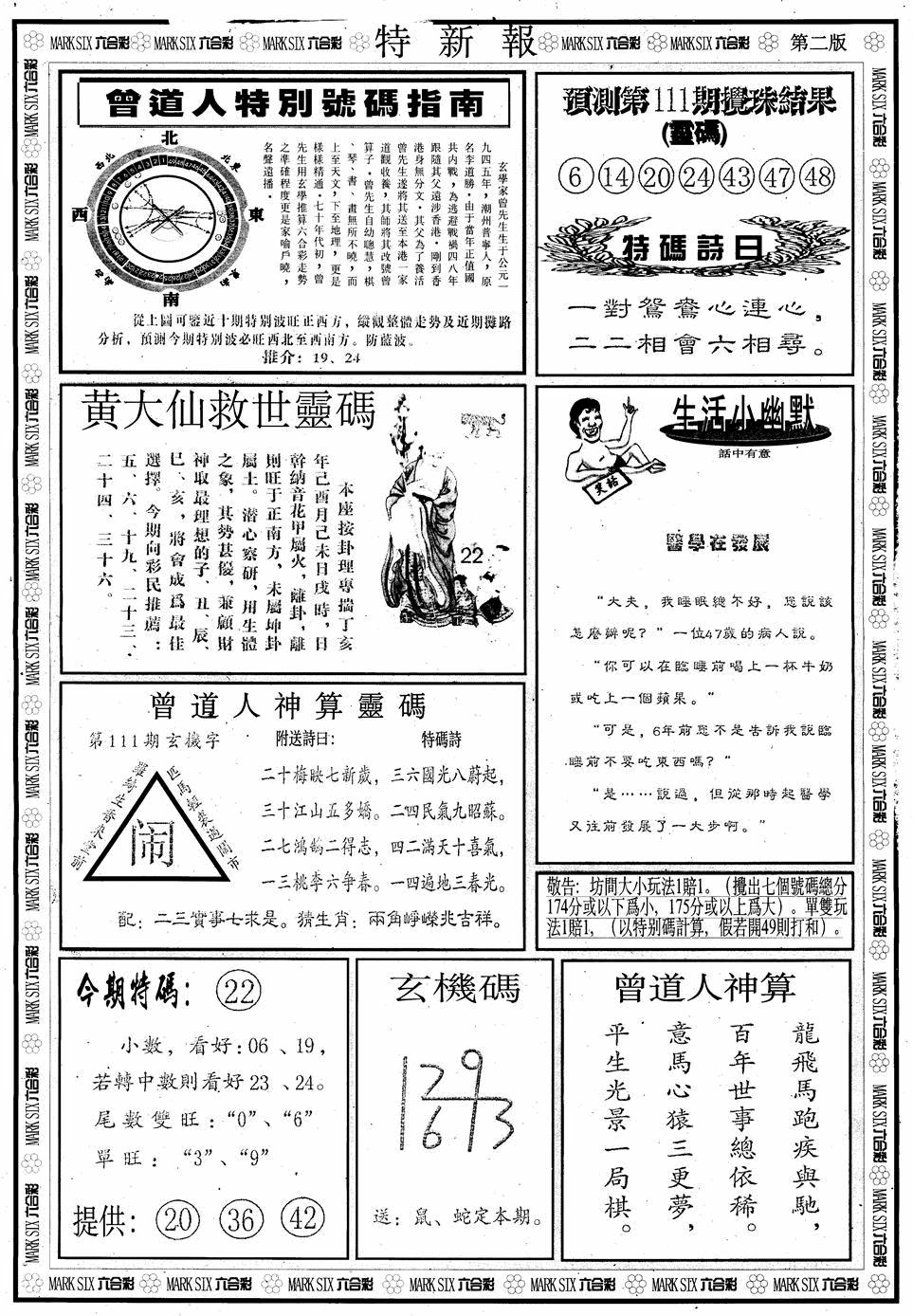 六合彩111期另版特新报B(黑白)