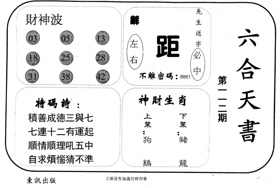 六合彩112期六合天书(黑白)