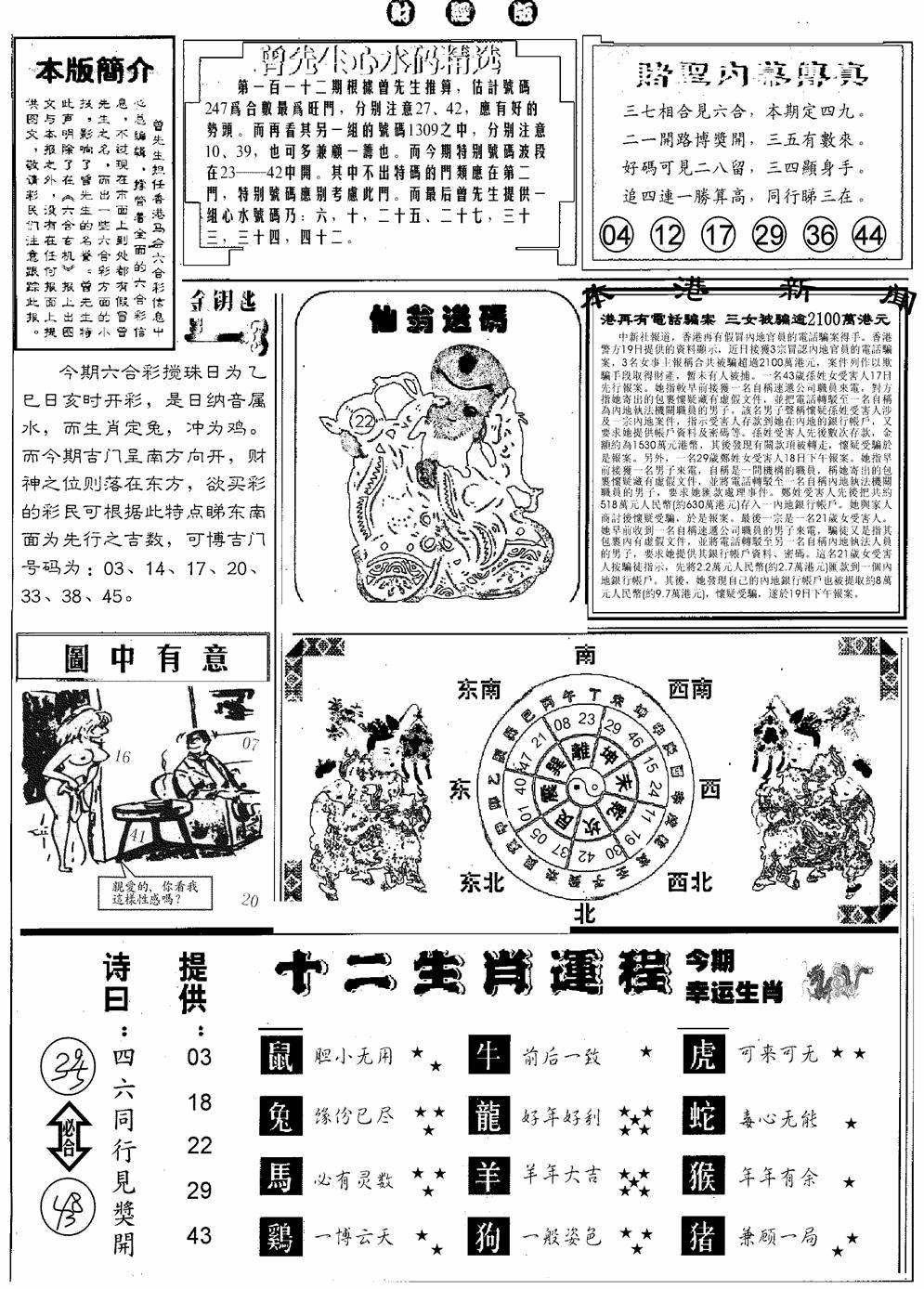 六合彩112期赌圣B(黑白)