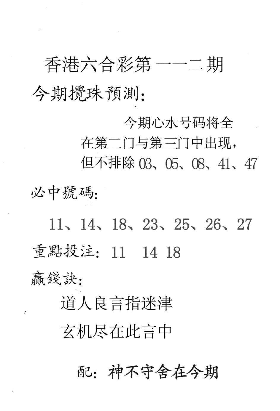 六合彩112期香港预测(黑白)