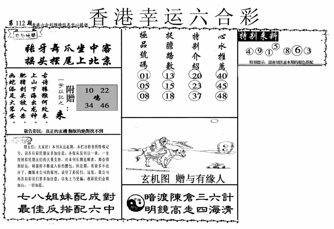 六合彩112期幸运六合彩(信封)(黑白)